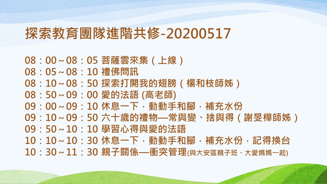 進階訓練–探索教育的力量–線上直播–20200517