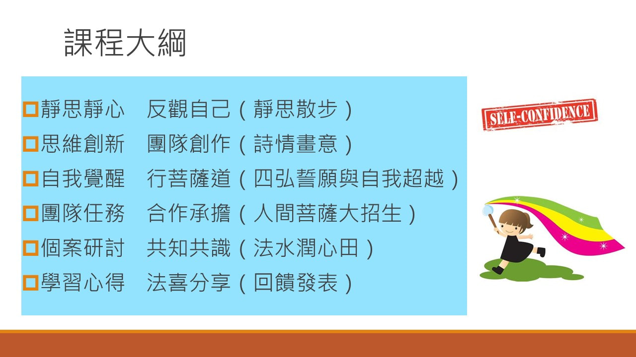 慈濟高雄區志工人才培訓專案05-1-20190921(上課講義)