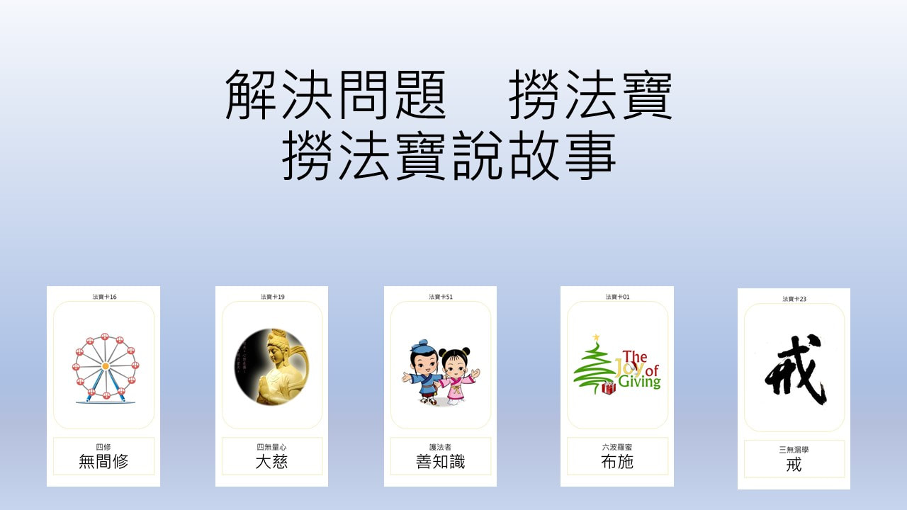 慈濟高雄區志工人才培育專案06-1-20191019(講義)