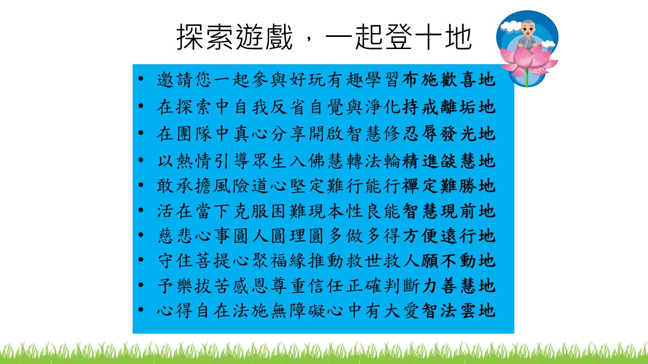 慈濟第三聯區合心共識營20240727