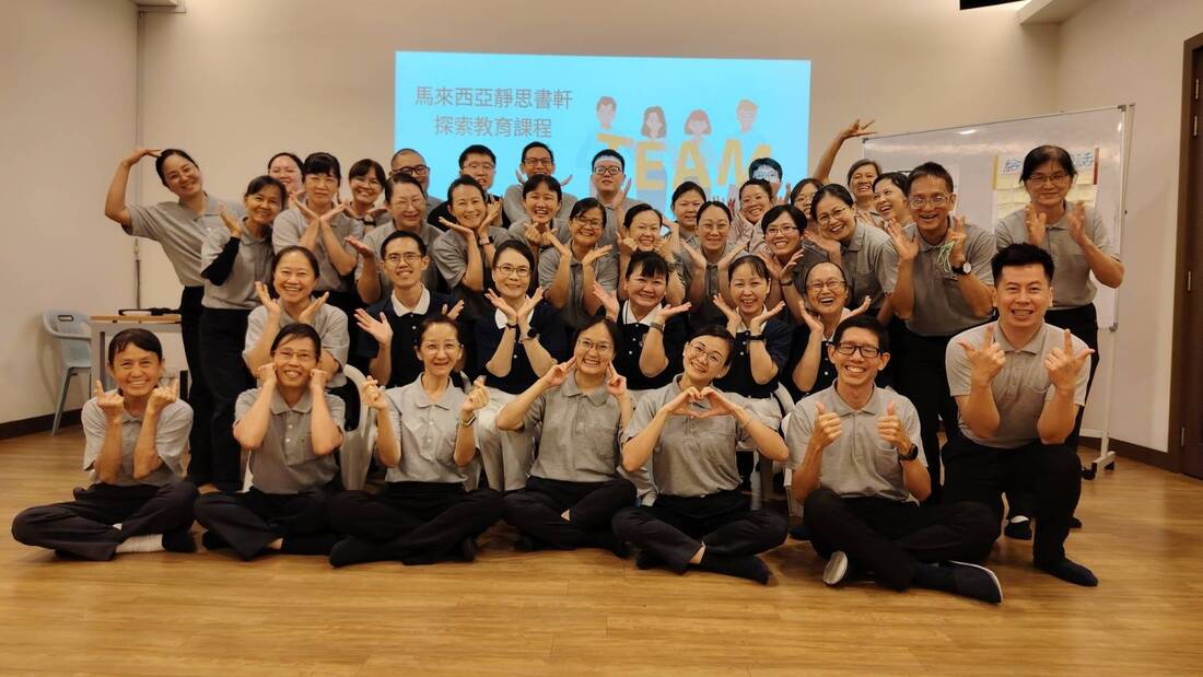 2025馬來西亞靜思書軒同仁訓練20251002