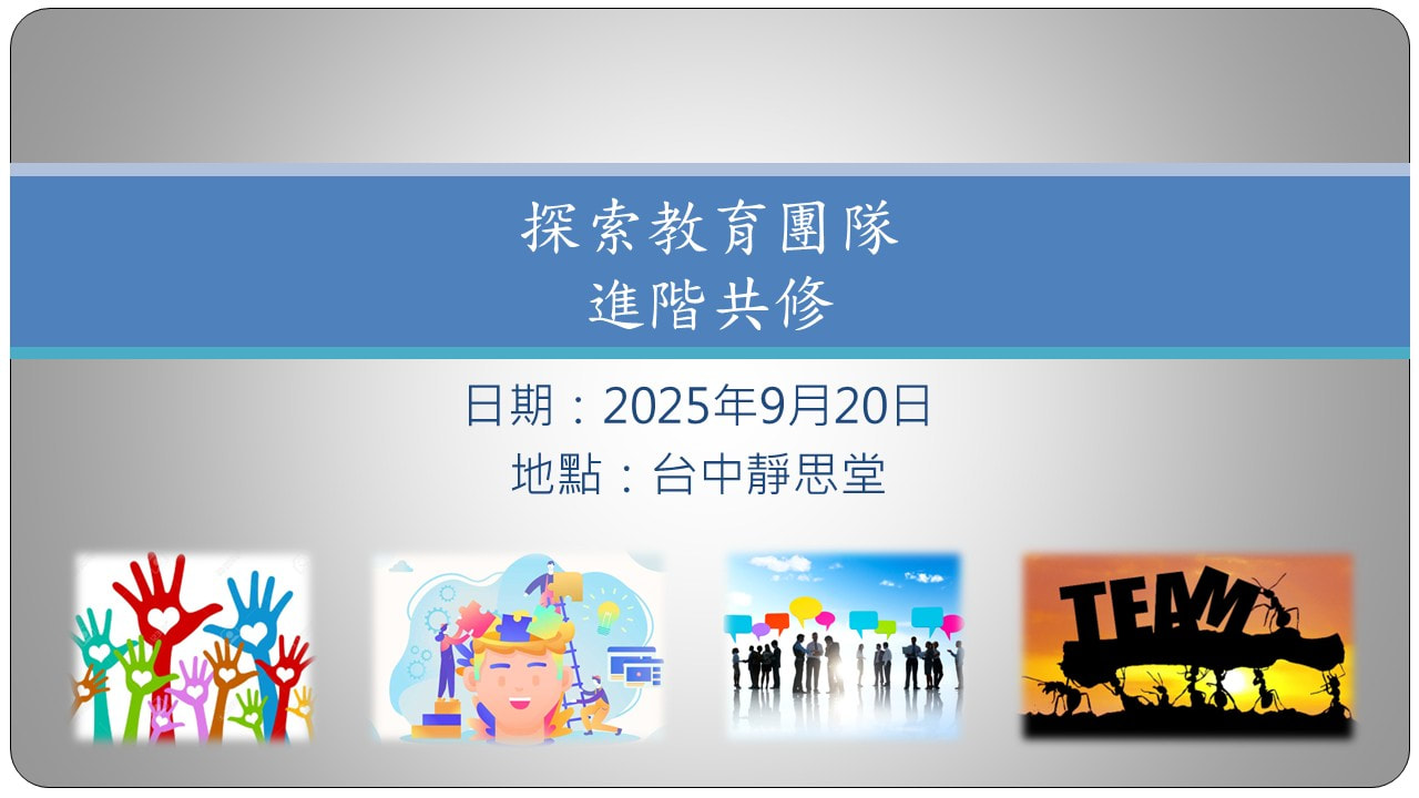 互為導師關係–附 聽見彼此,安住自己 檔案下載–20250920