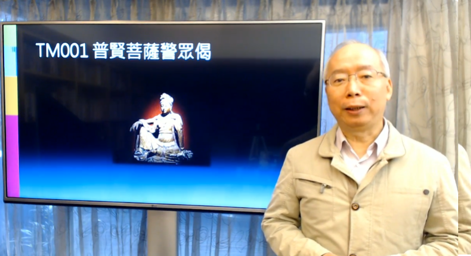 TM001普賢菩薩警眾偈