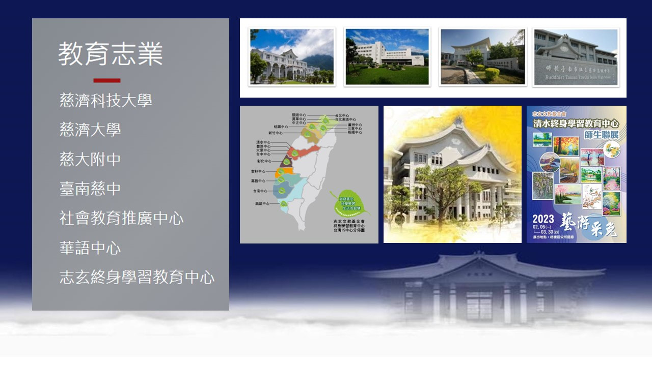 T03-教育與醫療志業(探索教育體驗版)