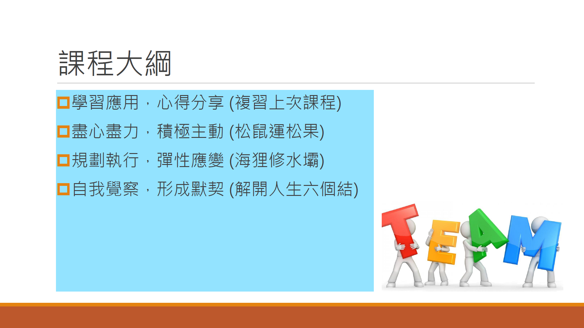 土城海山聯絡處探索教育訓練02-20180705